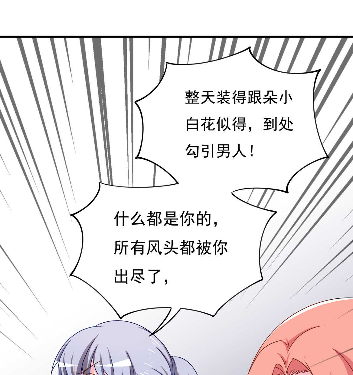 《别爱我，没结果！》第64话 打脸进行时 第18页