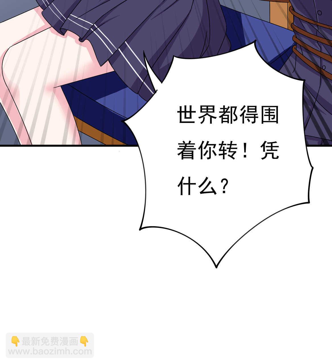 《别爱我，没结果！》第64话 打脸进行时 第20页