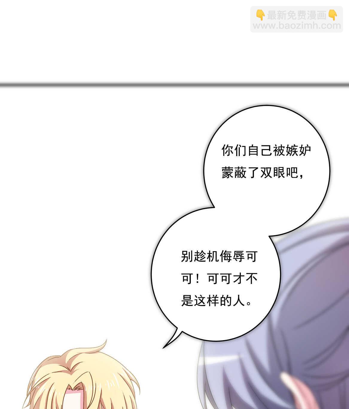 《别爱我，没结果！》第64话 打脸进行时 第21页