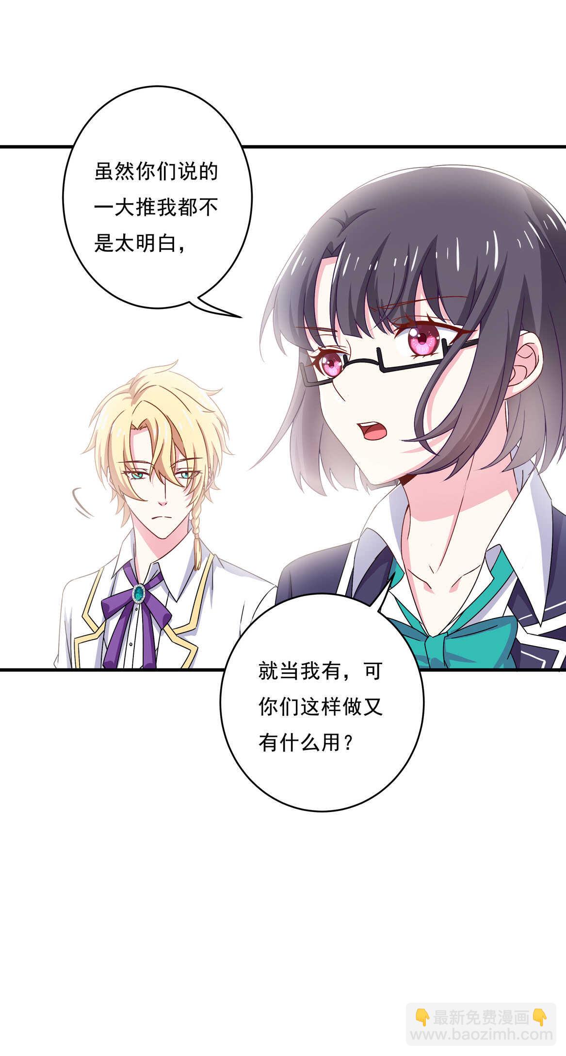 《别爱我，没结果！》第64话 打脸进行时 第23页