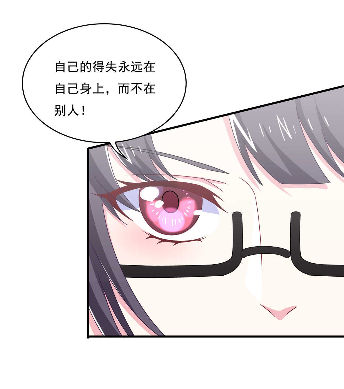 《别爱我，没结果！》第64话 打脸进行时 第24页