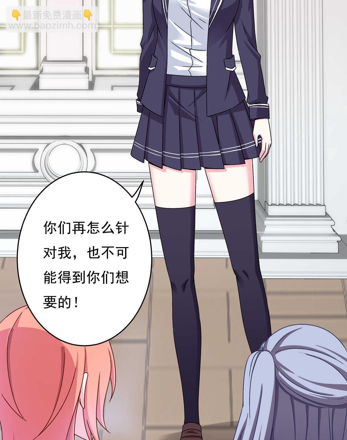 《别爱我，没结果！》第64话 打脸进行时 第26页