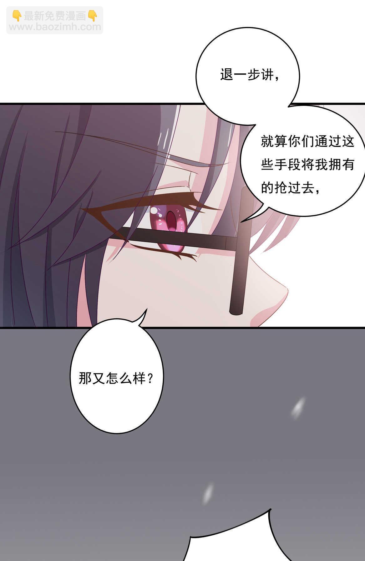 《别爱我，没结果！》第64话 打脸进行时 第28页