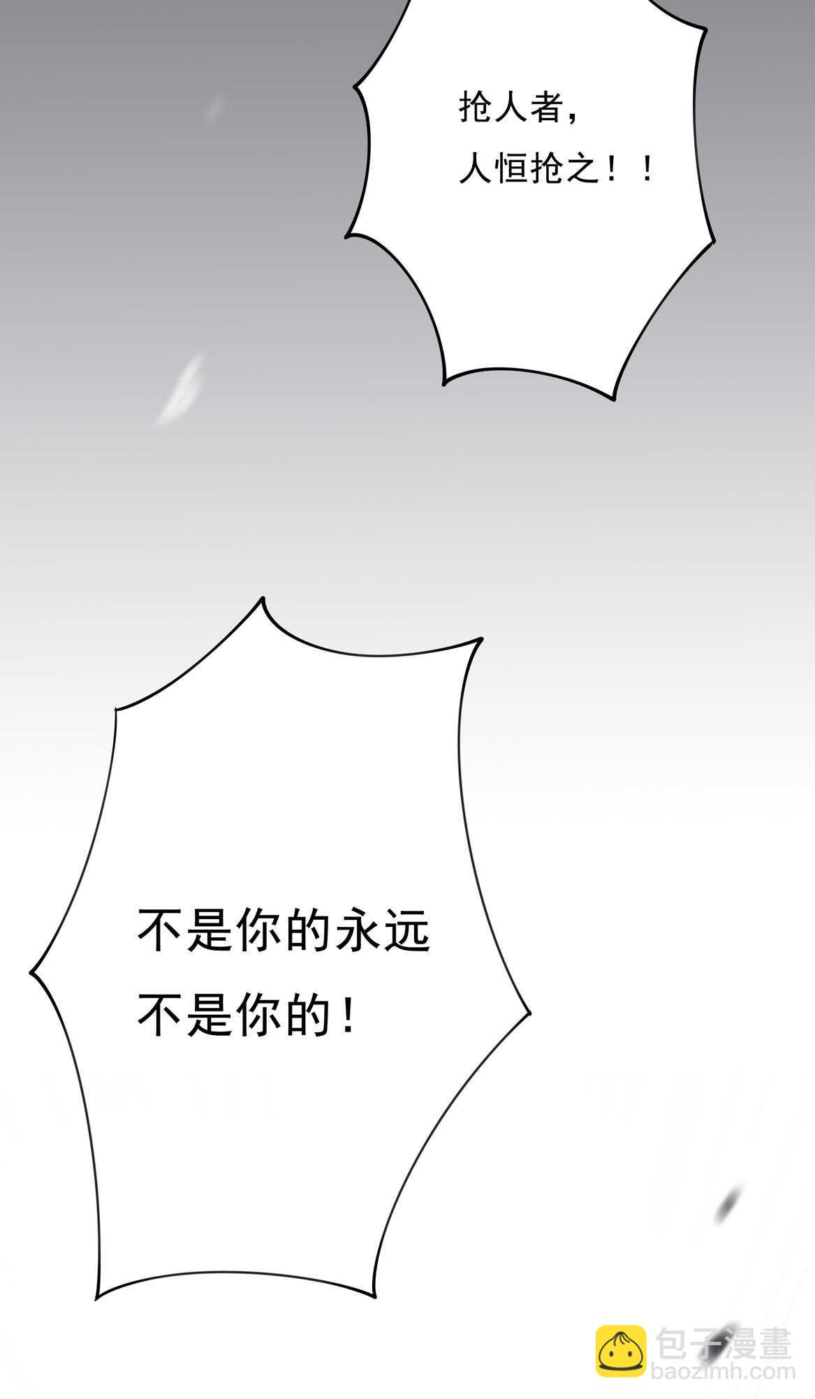 《别爱我，没结果！》第64话 打脸进行时 第29页