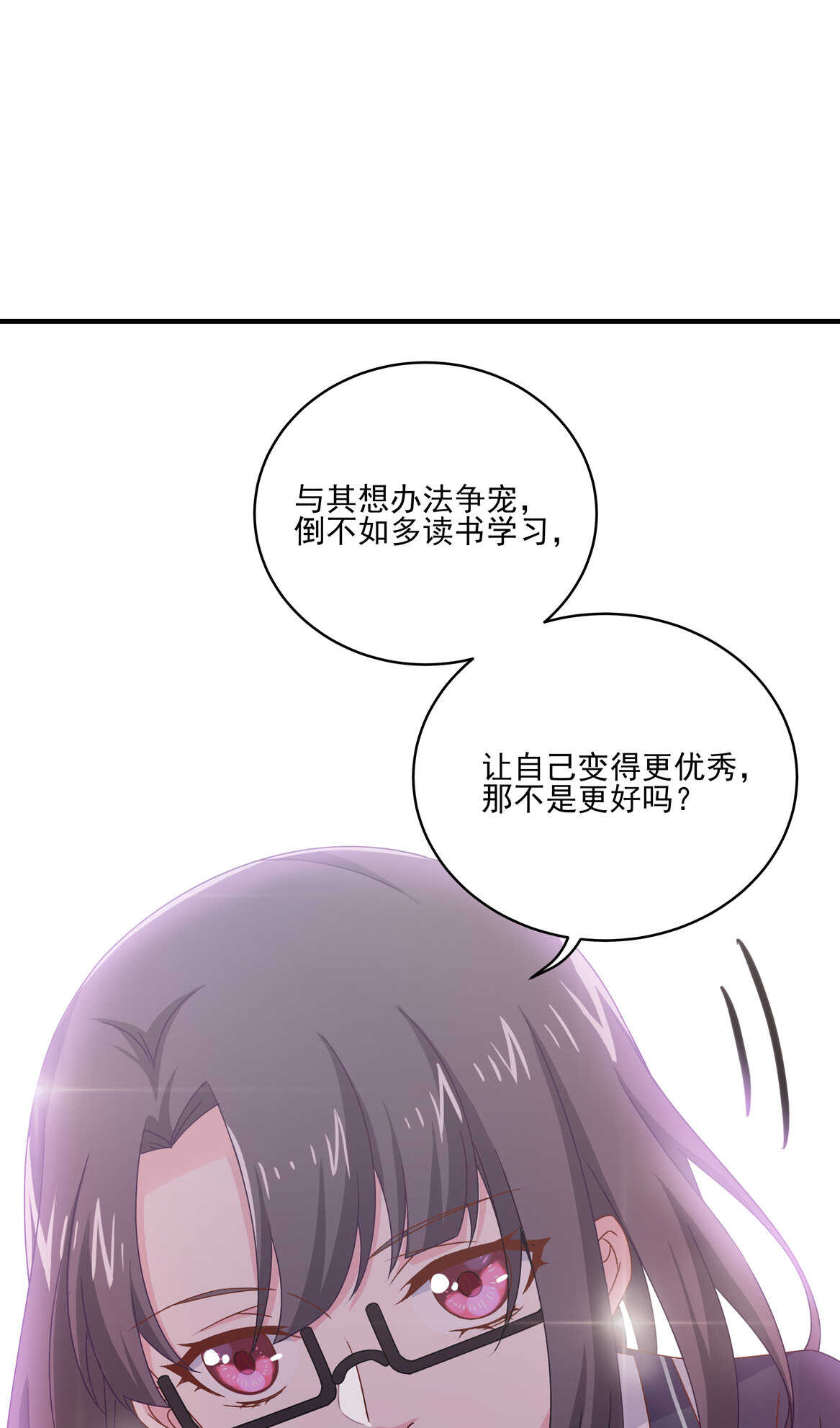《别爱我，没结果！》第64话 打脸进行时 第37页
