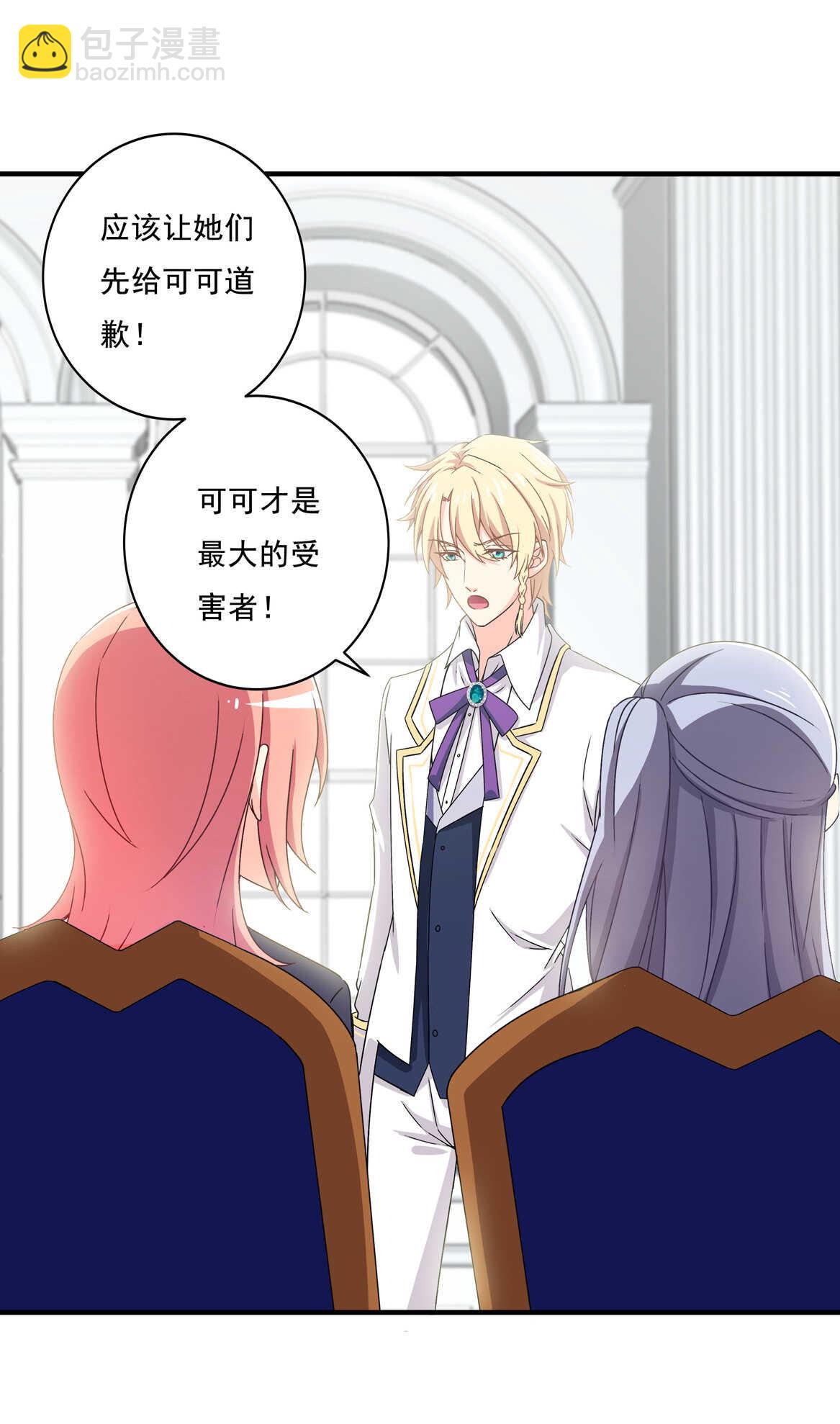《别爱我，没结果！》第64话 打脸进行时 第3页