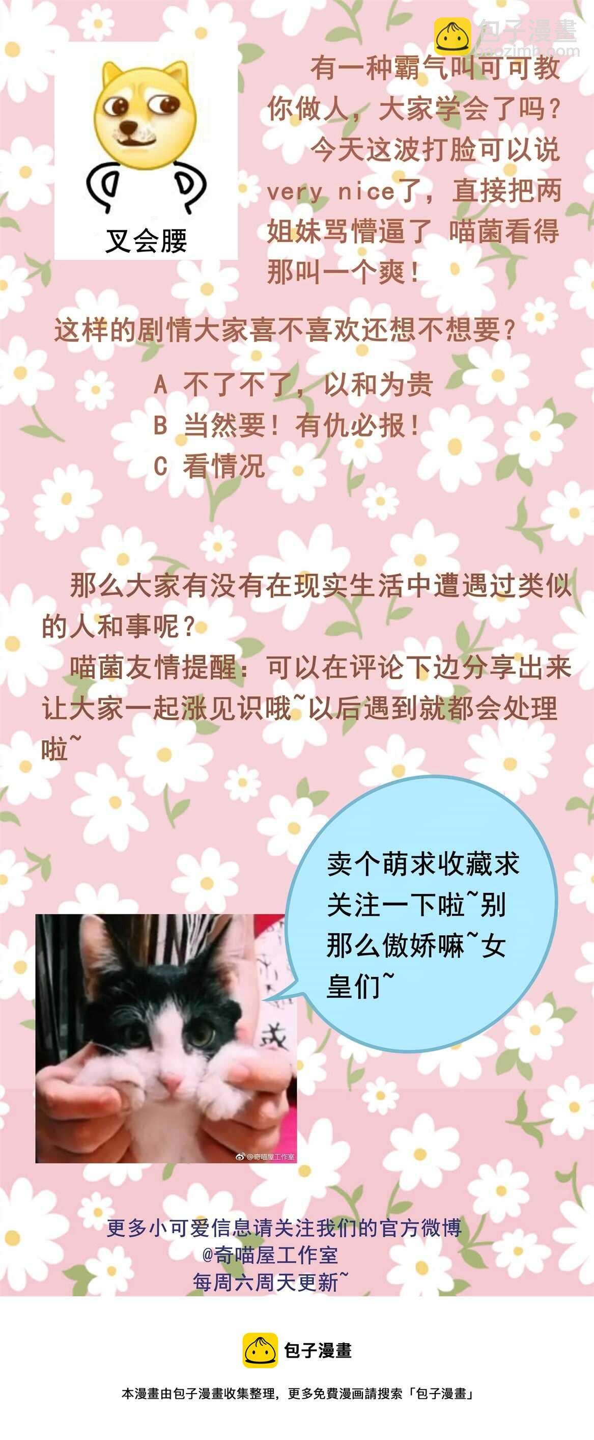 《别爱我，没结果！》第64话 打脸进行时 第40页