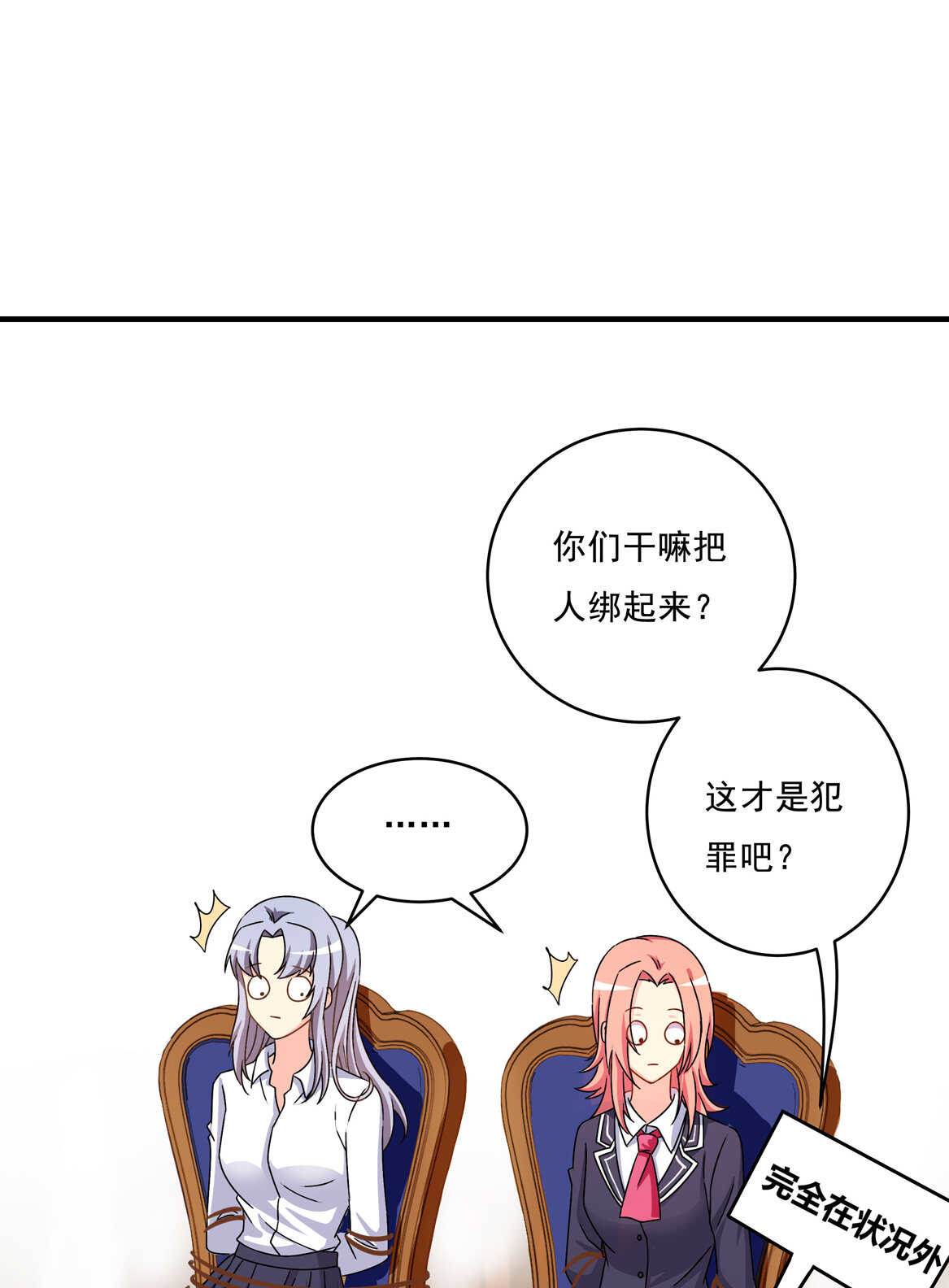《别爱我，没结果！》第64话 打脸进行时 第4页