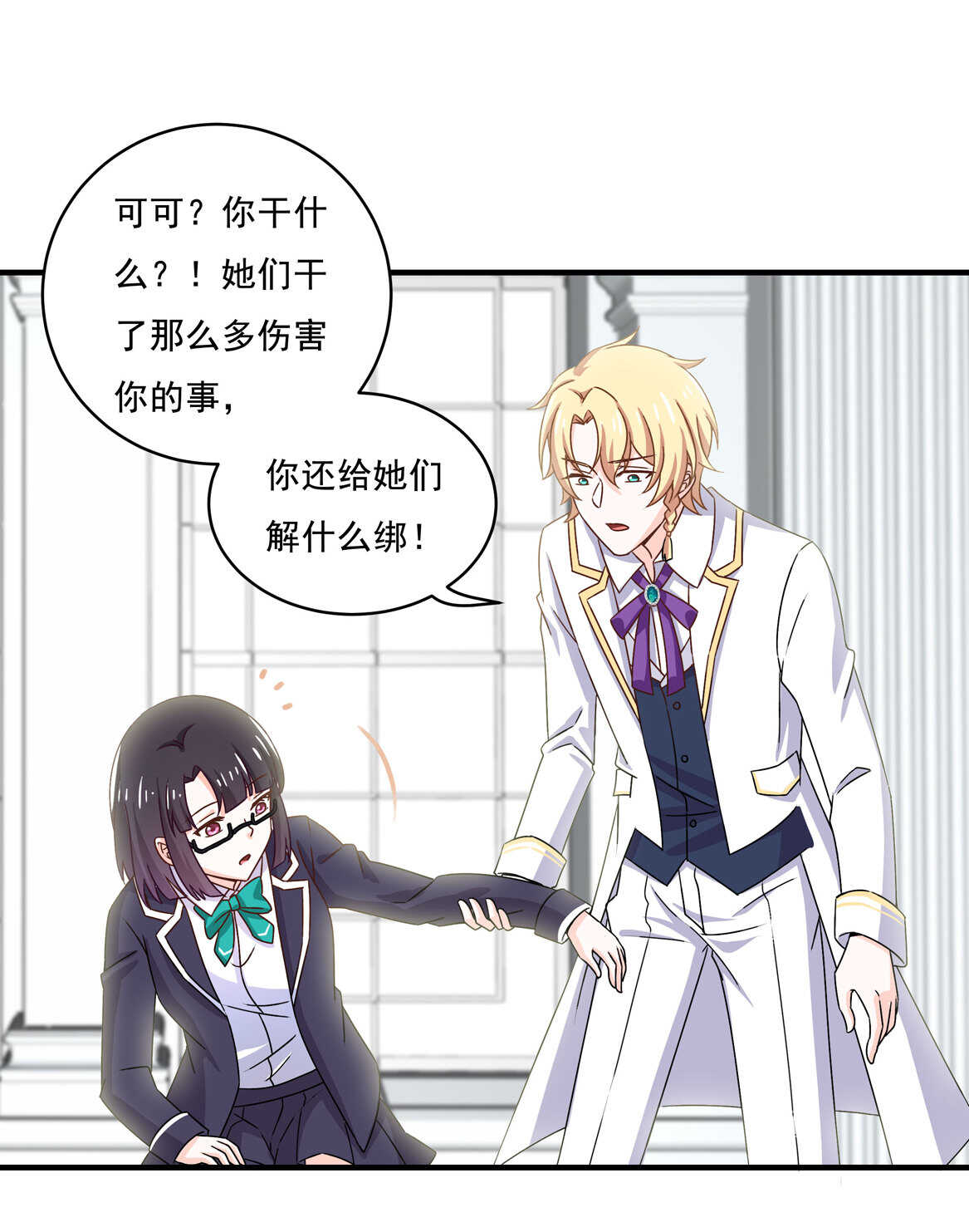 《别爱我，没结果！》第64话 打脸进行时 第6页