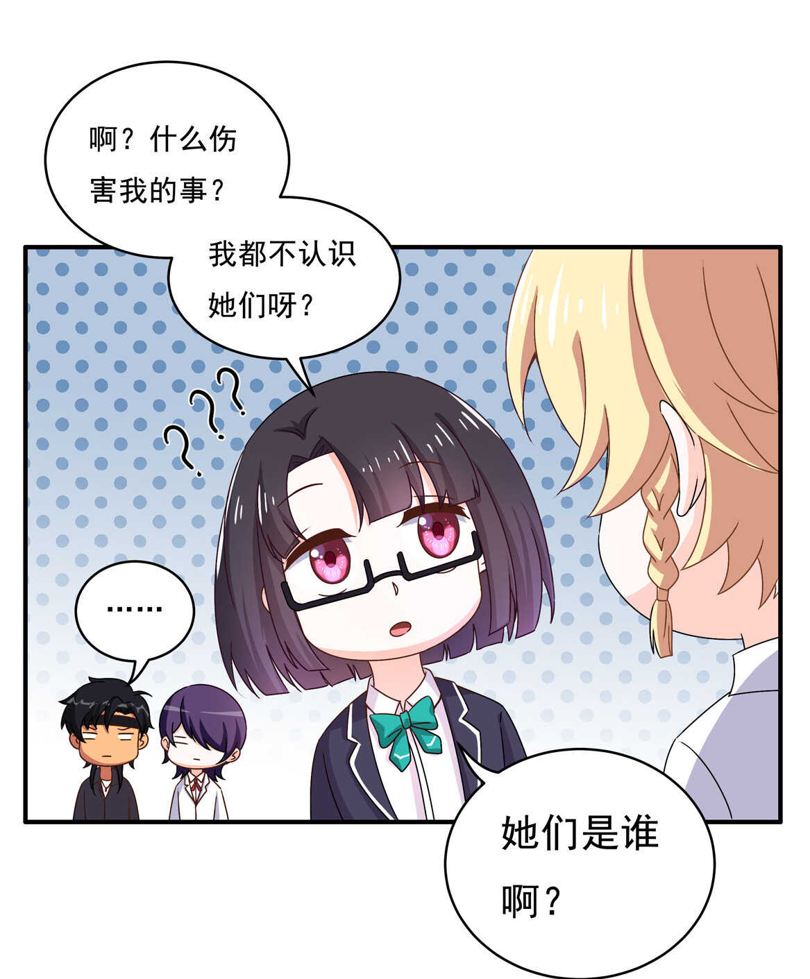 《别爱我，没结果！》第64话 打脸进行时 第7页