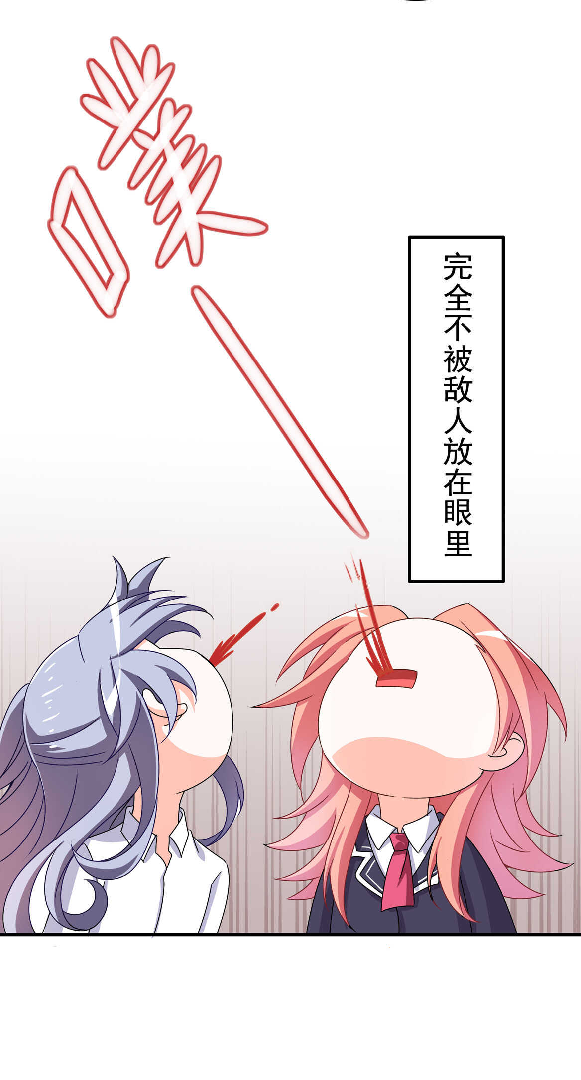 《别爱我，没结果！》第64话 打脸进行时 第8页
