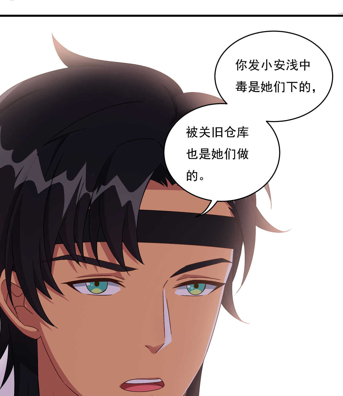 《别爱我，没结果！》第64话 打脸进行时 第9页