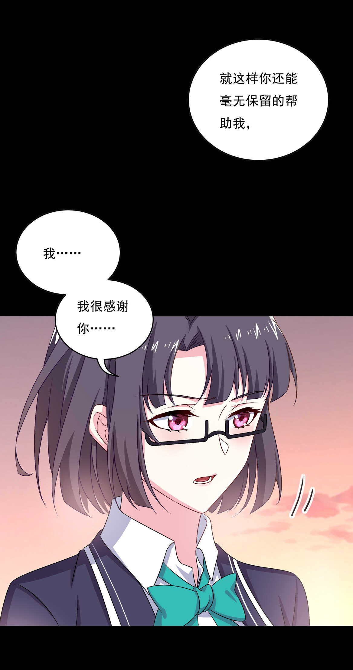 《别爱我，没结果！》第67话 但是…… 第10页