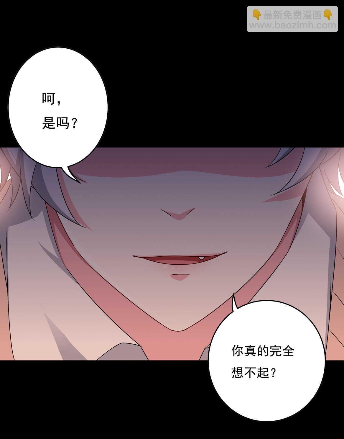 《别爱我，没结果！》第67话 但是…… 第11页