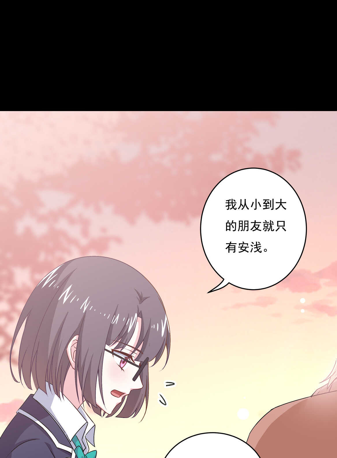 《别爱我，没结果！》第67话 但是…… 第12页