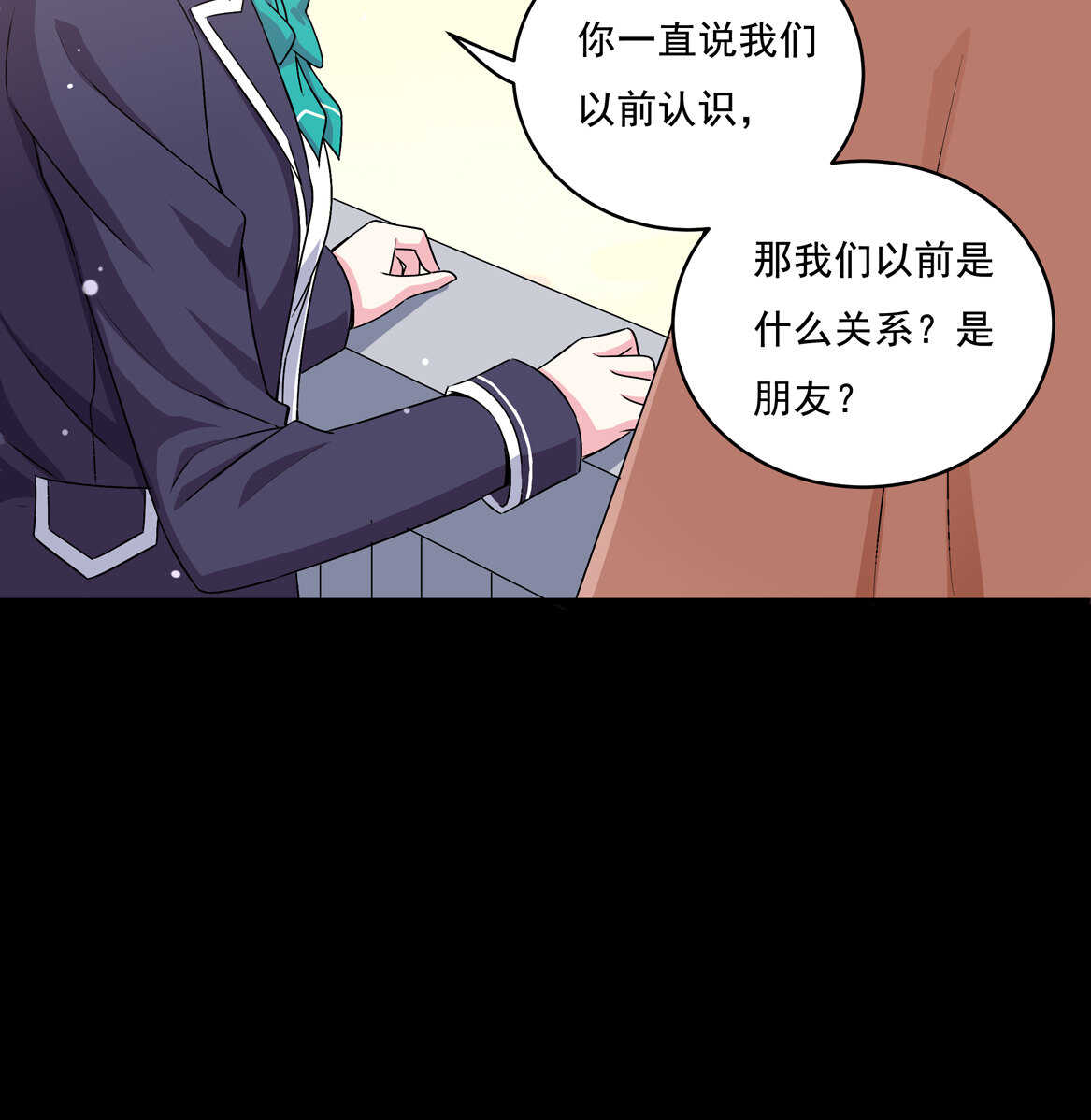 《别爱我，没结果！》第67话 但是…… 第13页