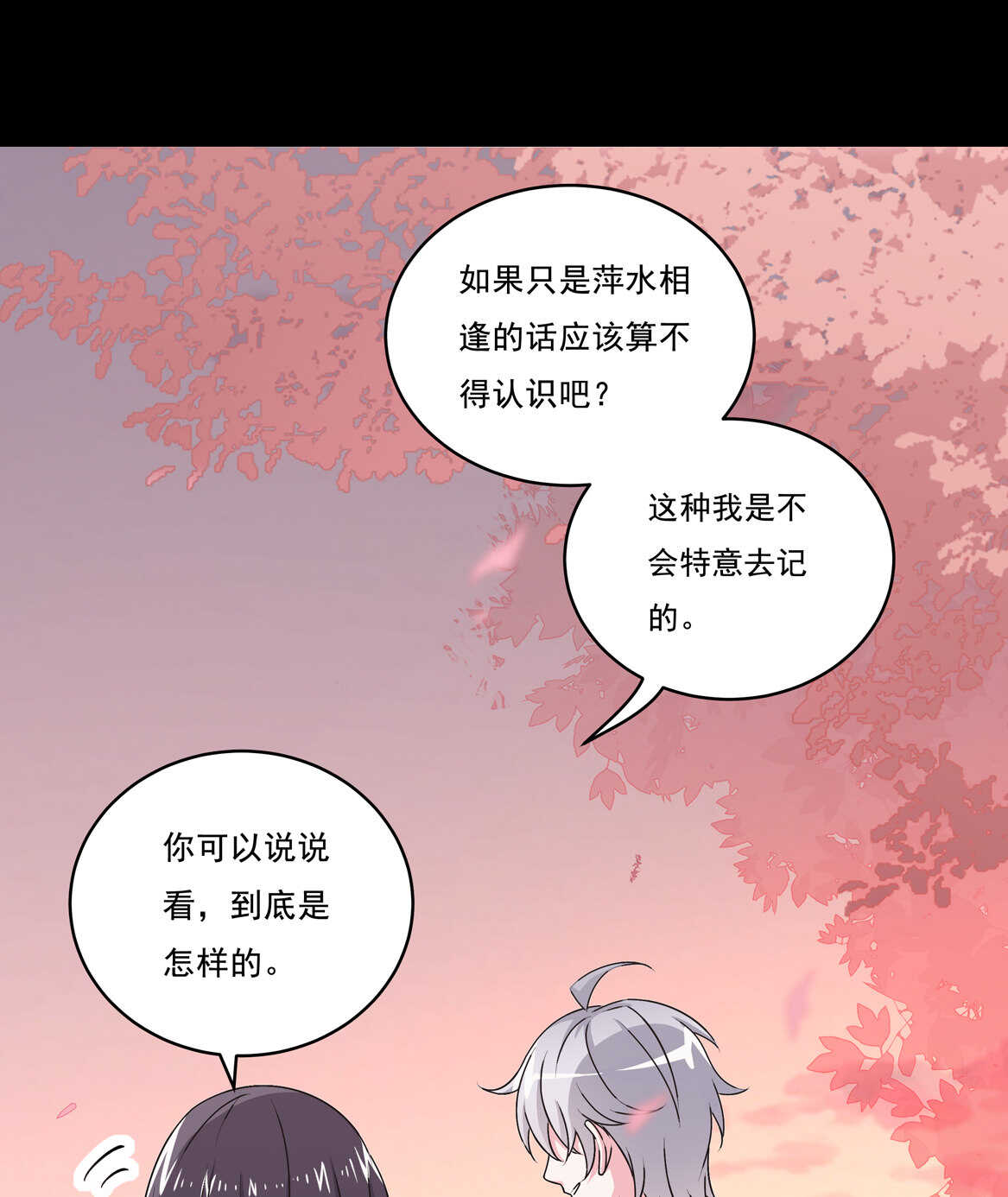 《别爱我，没结果！》第67话 但是…… 第14页