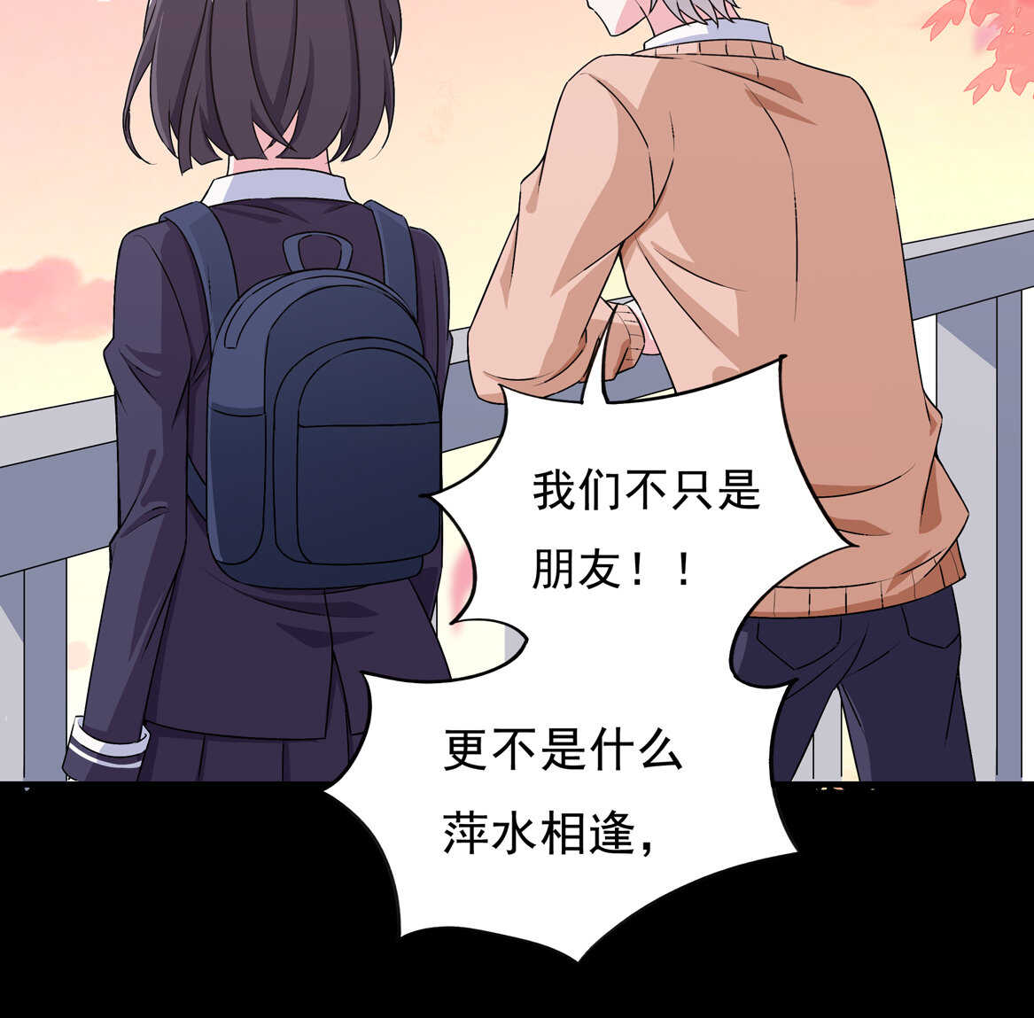 《别爱我，没结果！》第67话 但是…… 第15页
