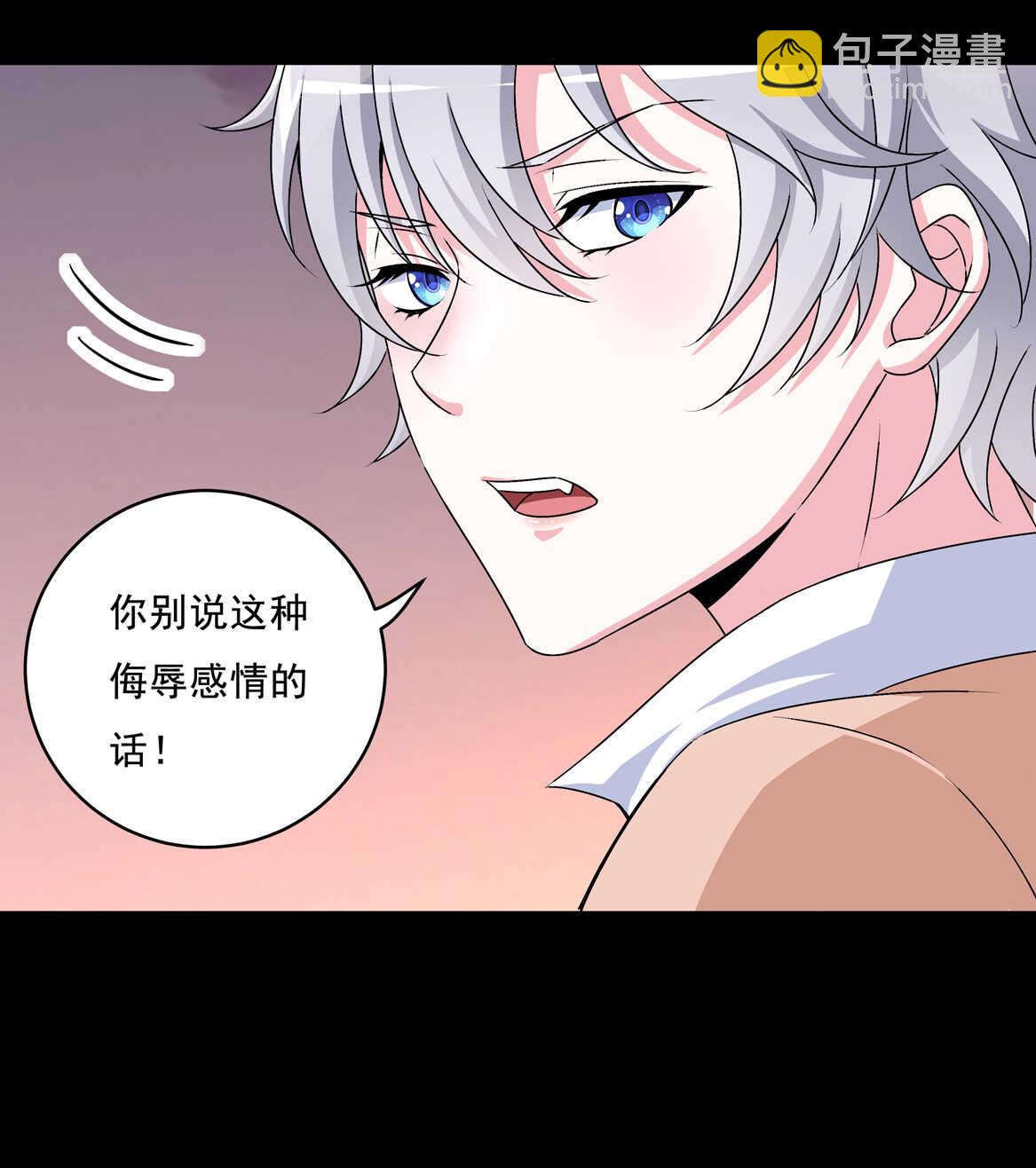 《别爱我，没结果！》第67话 但是…… 第16页