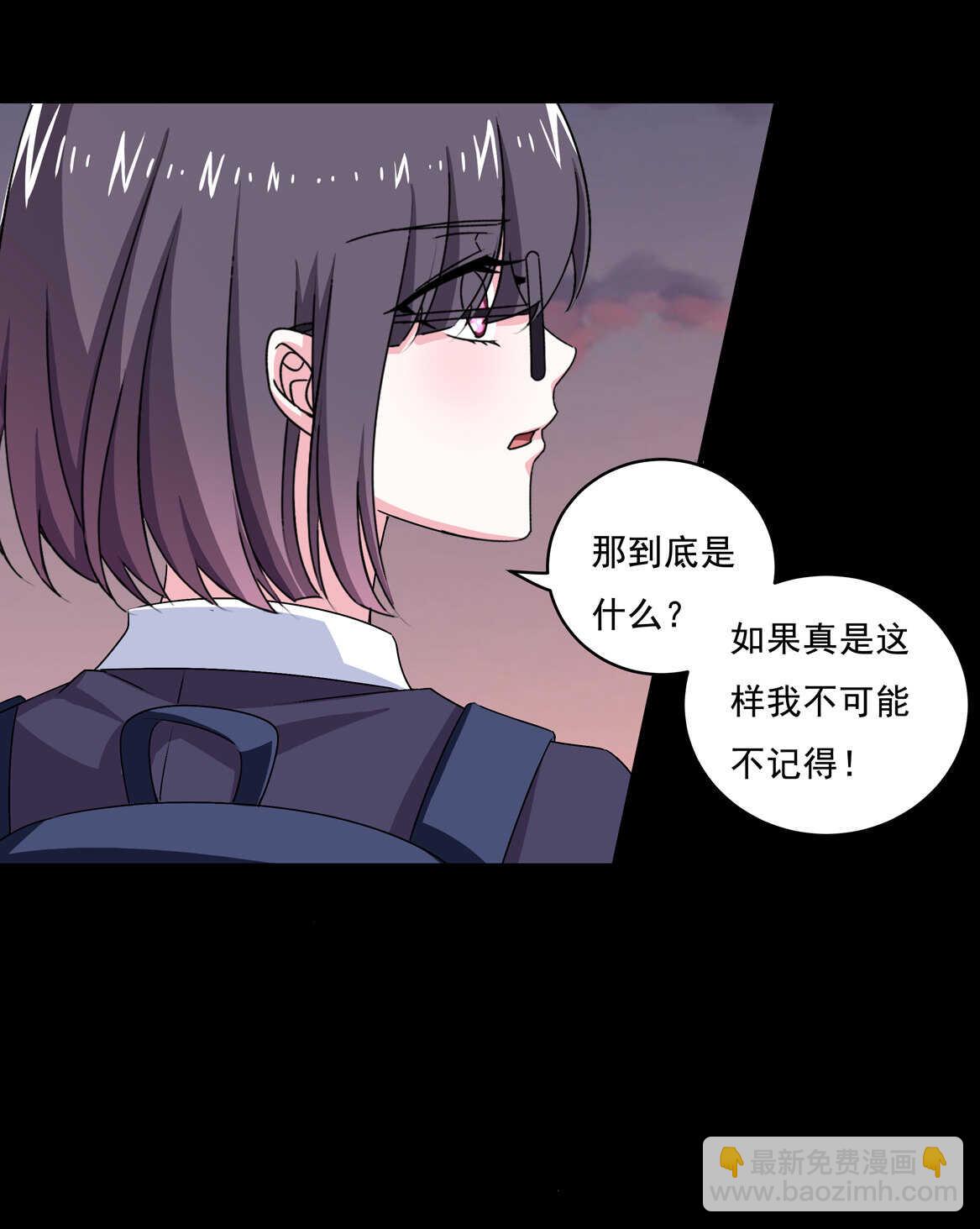 《别爱我，没结果！》第67话 但是…… 第17页