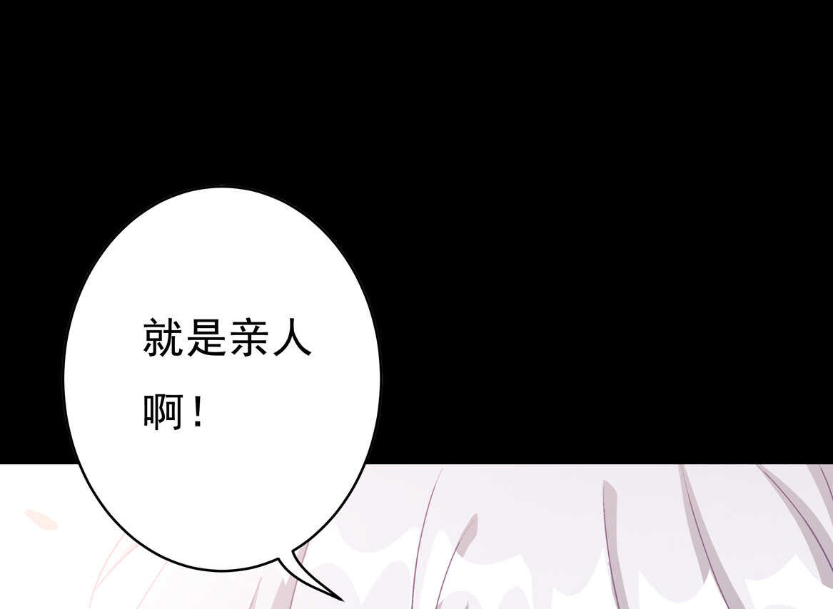 《别爱我，没结果！》第67话 但是…… 第18页