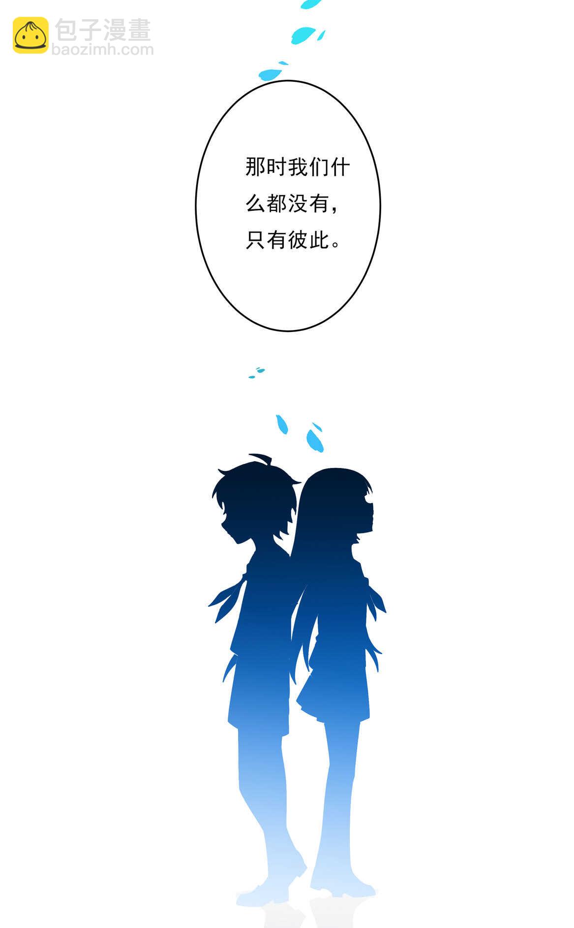 《别爱我，没结果！》第67话 但是…… 第20页
