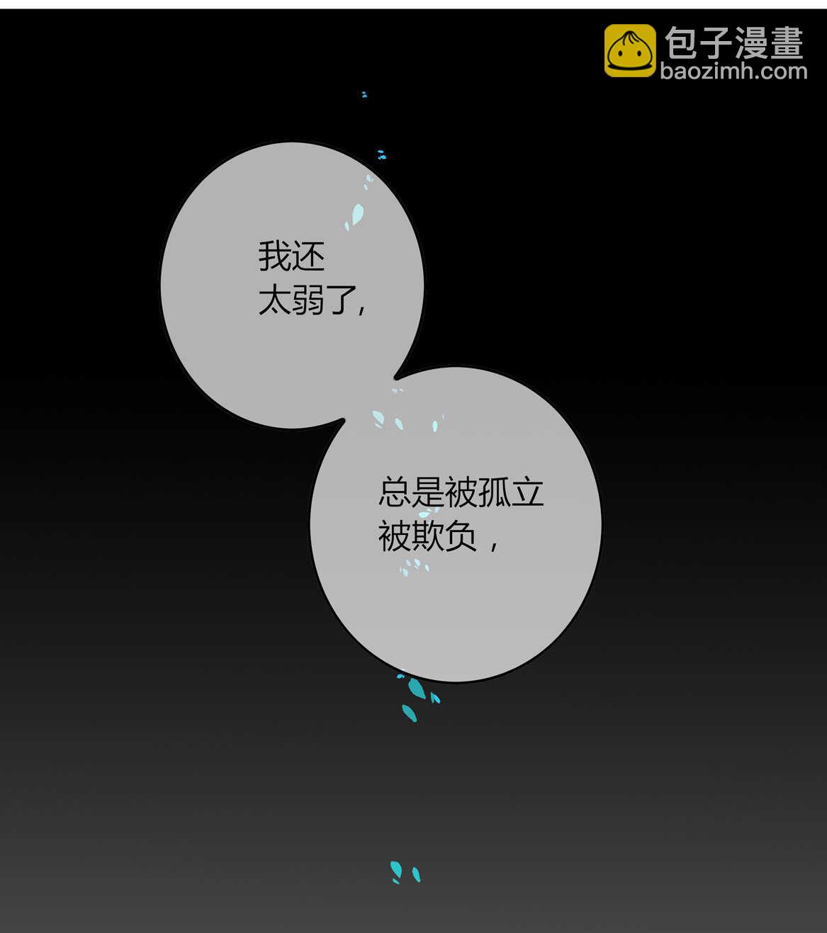 《别爱我，没结果！》第67话 但是…… 第22页