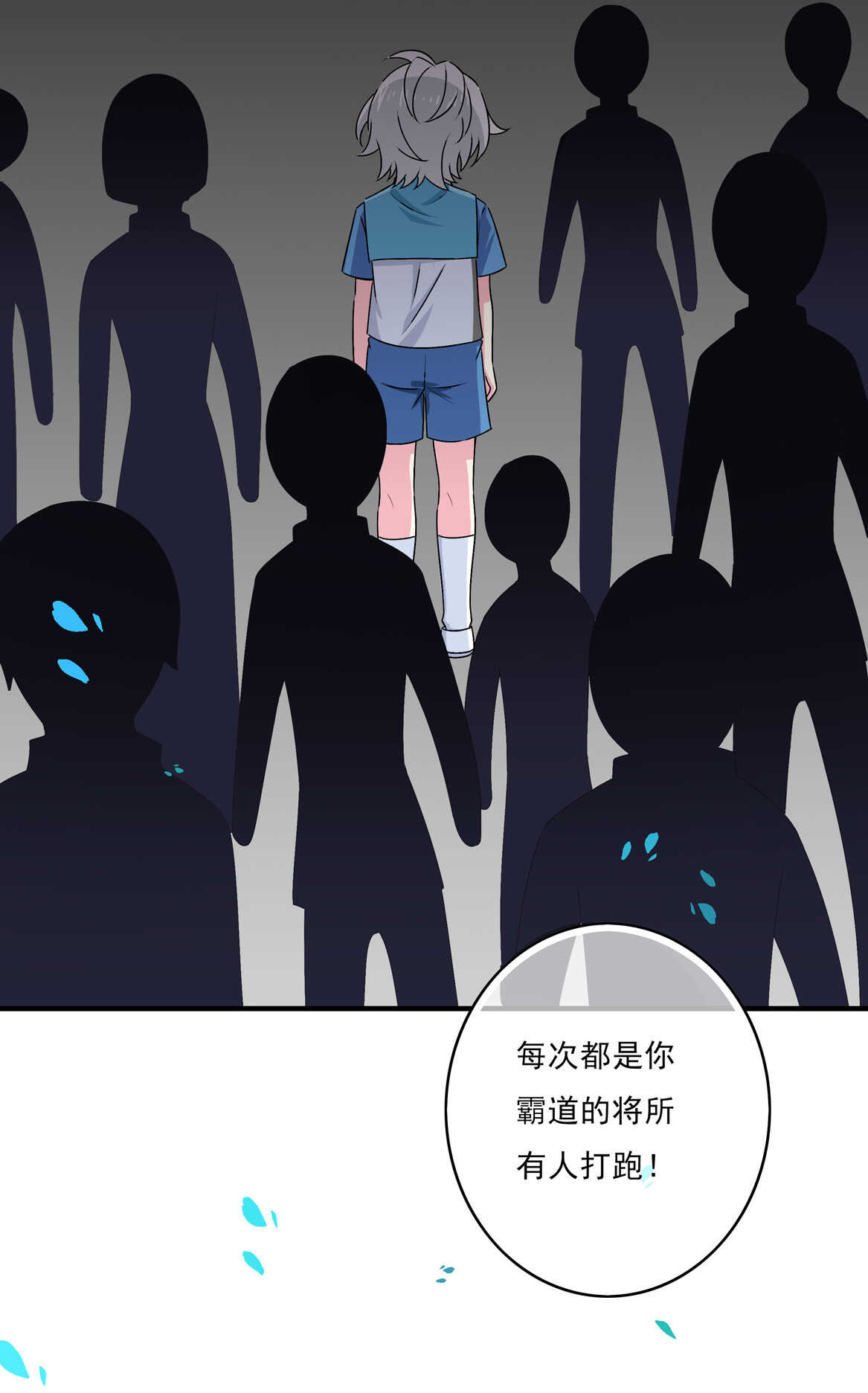 《别爱我，没结果！》第67话 但是…… 第23页