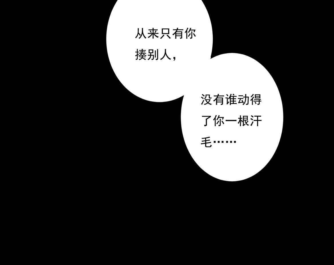 《别爱我，没结果！》第67话 但是…… 第26页