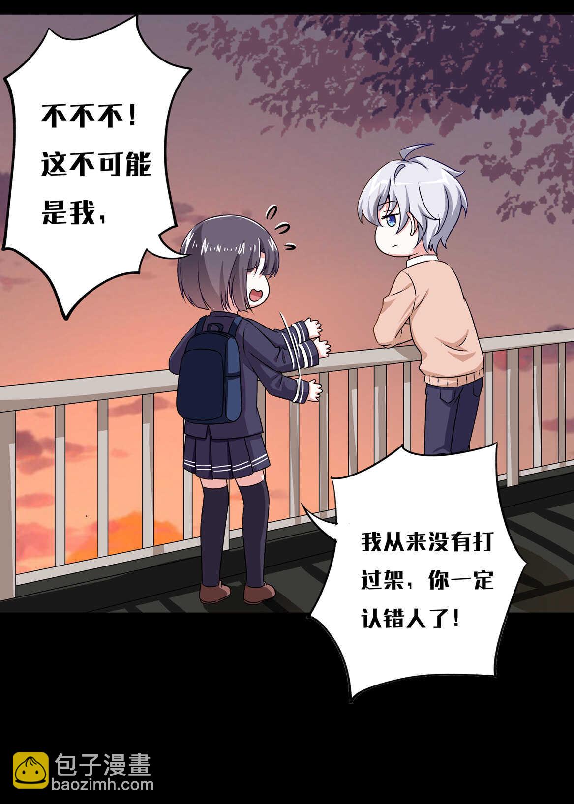 《别爱我，没结果！》第67话 但是…… 第27页