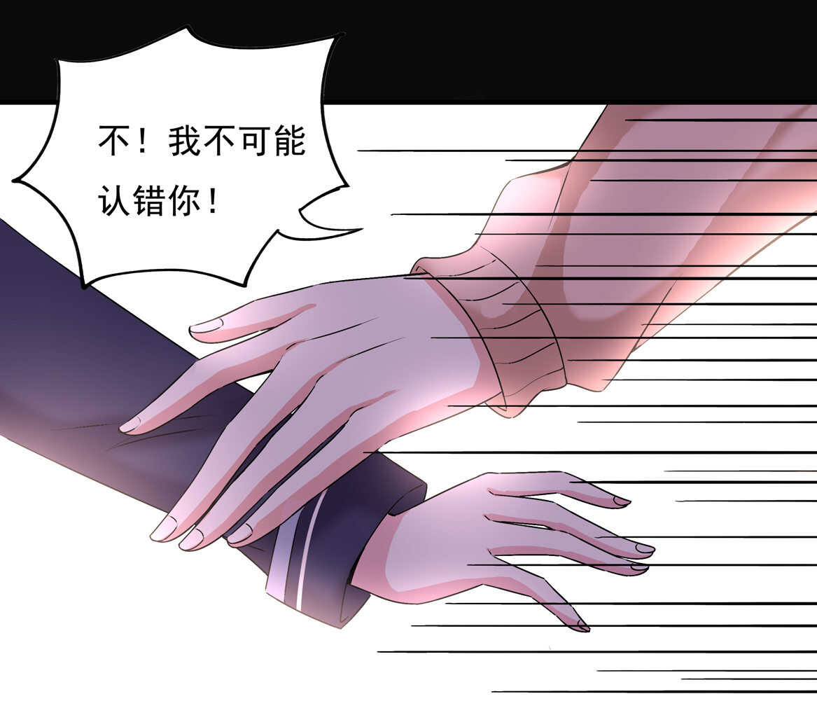 《别爱我，没结果！》第67话 但是…… 第28页