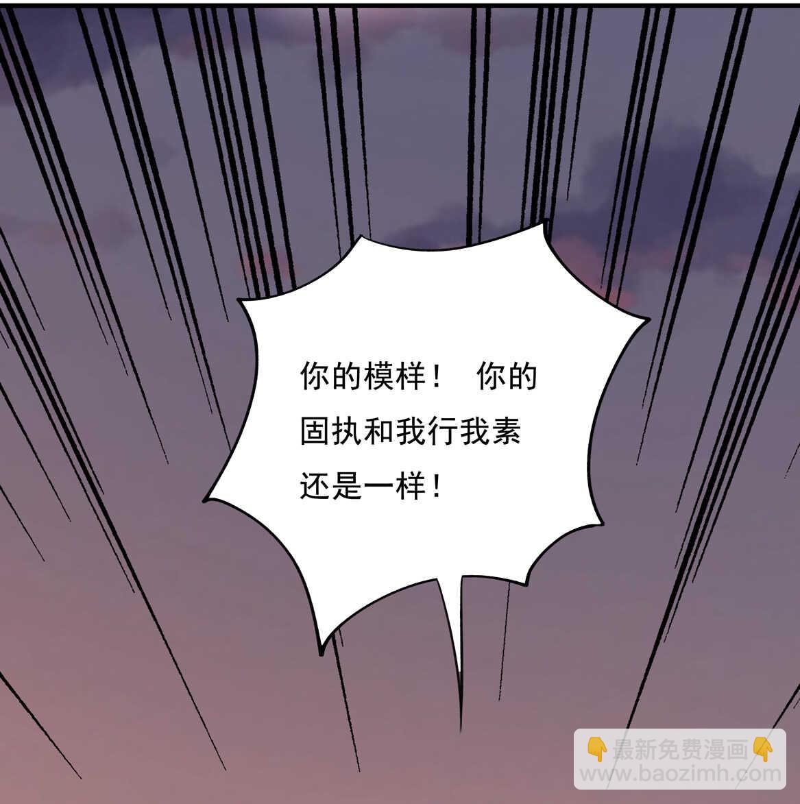《别爱我，没结果！》第67话 但是…… 第29页