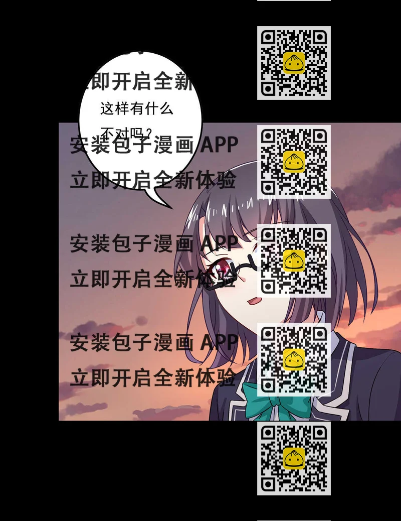 《别爱我，没结果！》第67话 但是…… 第2页
