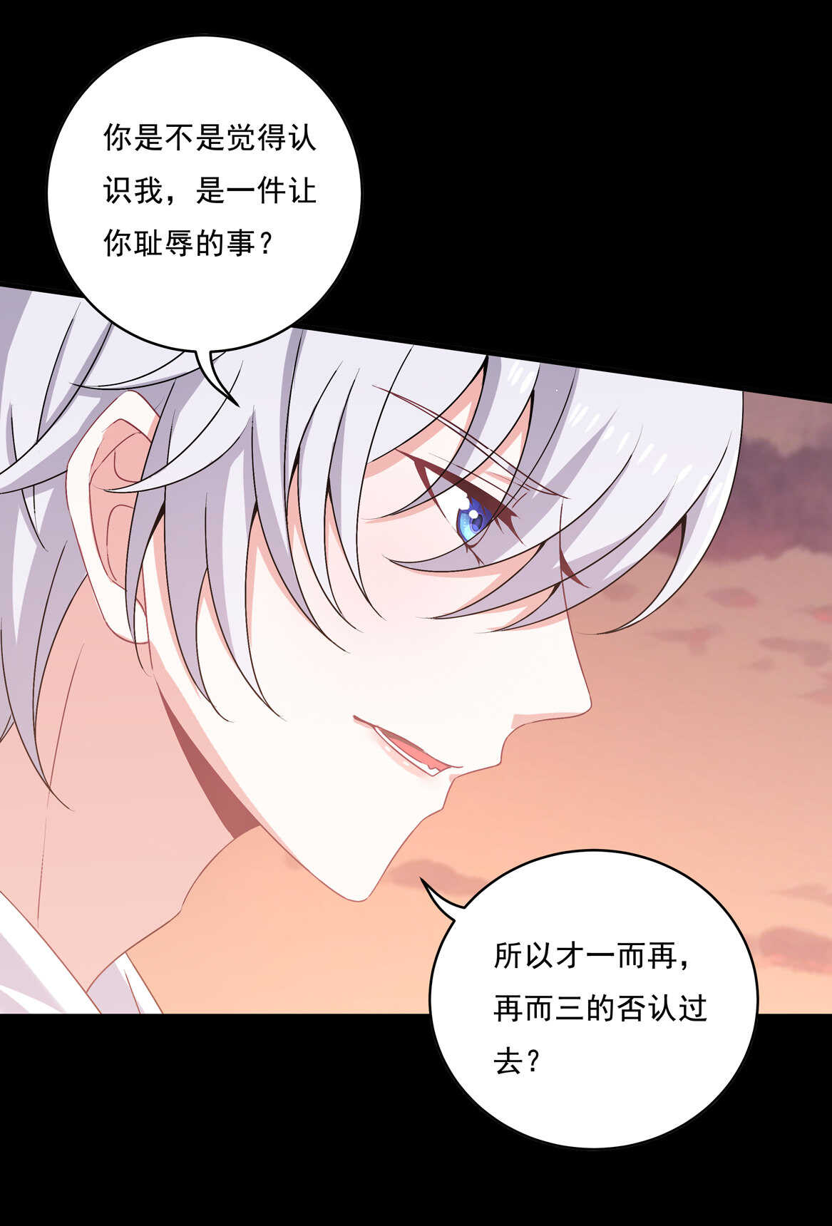 《别爱我，没结果！》第67话 但是…… 第32页