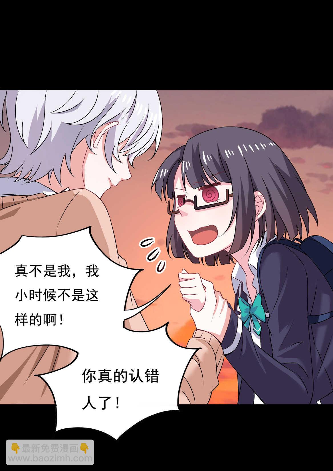 《别爱我，没结果！》第67话 但是…… 第33页