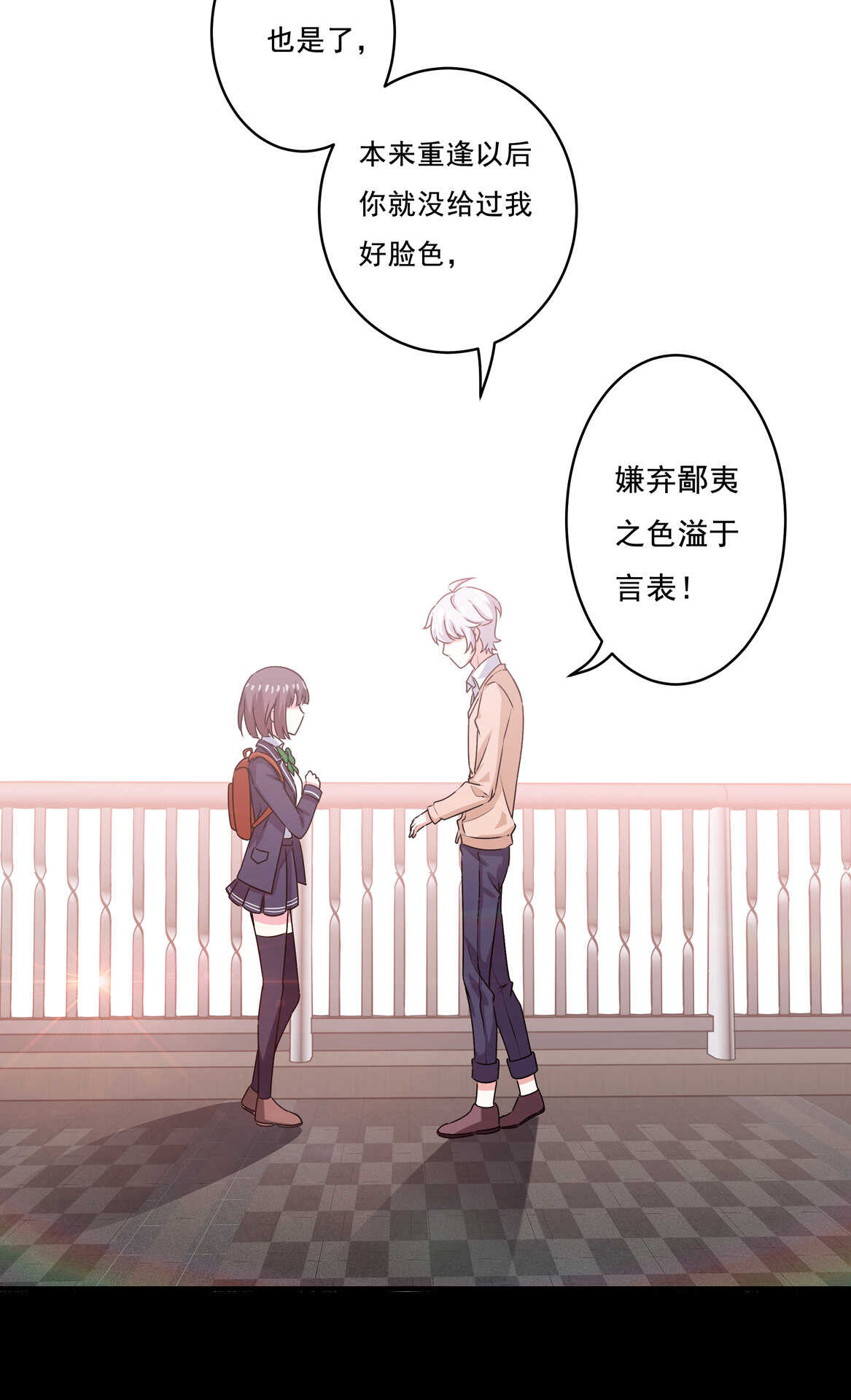 《别爱我，没结果！》第67话 但是…… 第36页