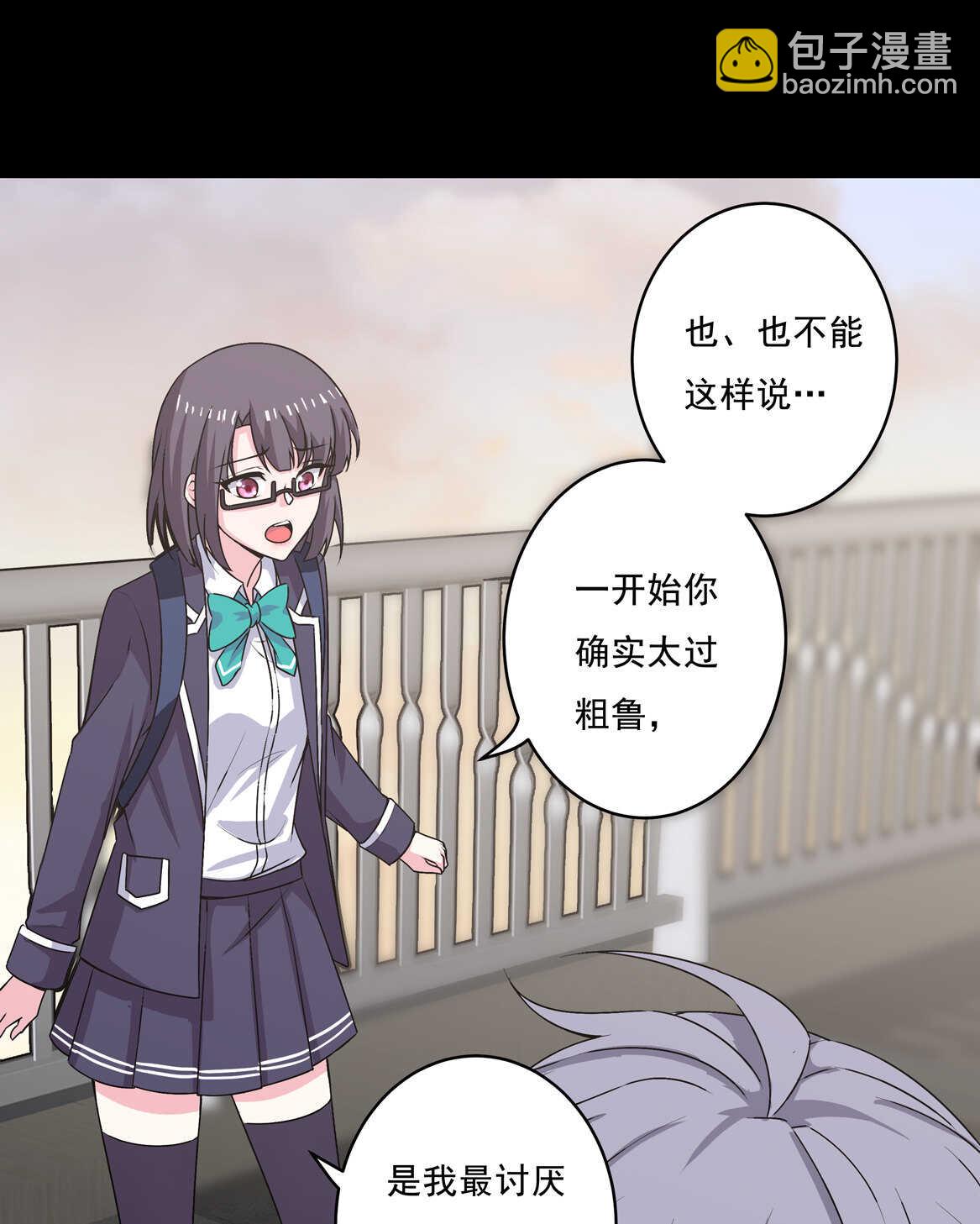 《别爱我，没结果！》第67话 但是…… 第38页