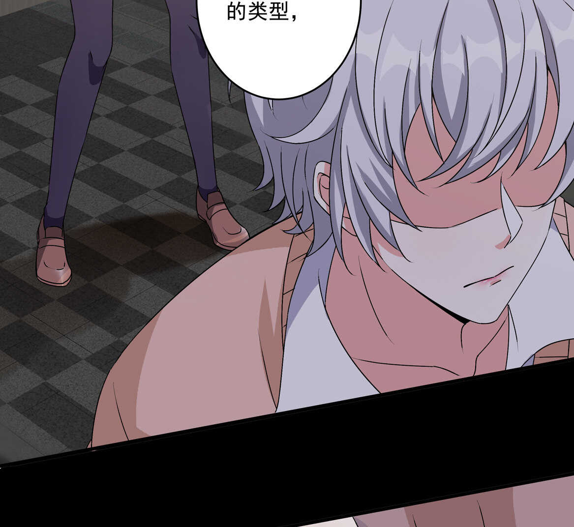 《别爱我，没结果！》第67话 但是…… 第39页