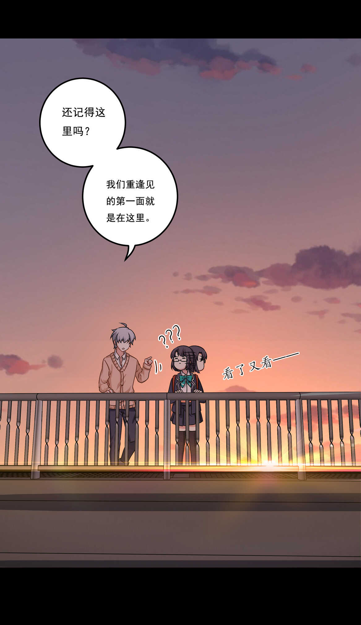 《别爱我，没结果！》第67话 但是…… 第3页