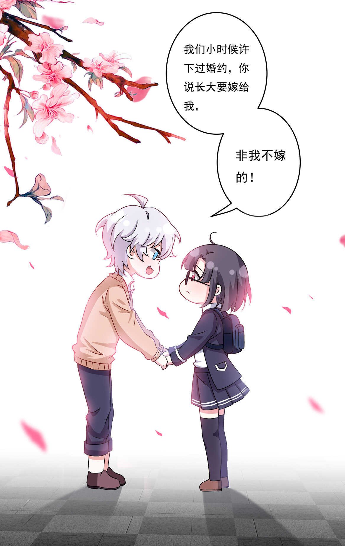 《别爱我，没结果！》第67话 但是…… 第42页