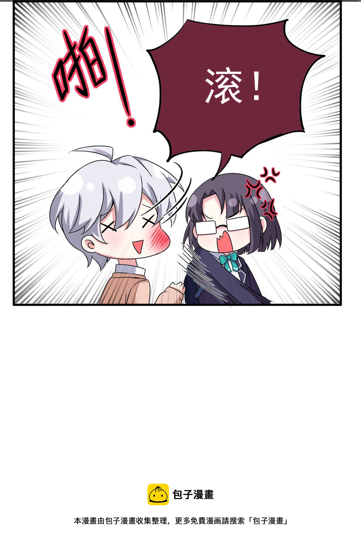 《别爱我，没结果！》第67话 但是…… 第43页