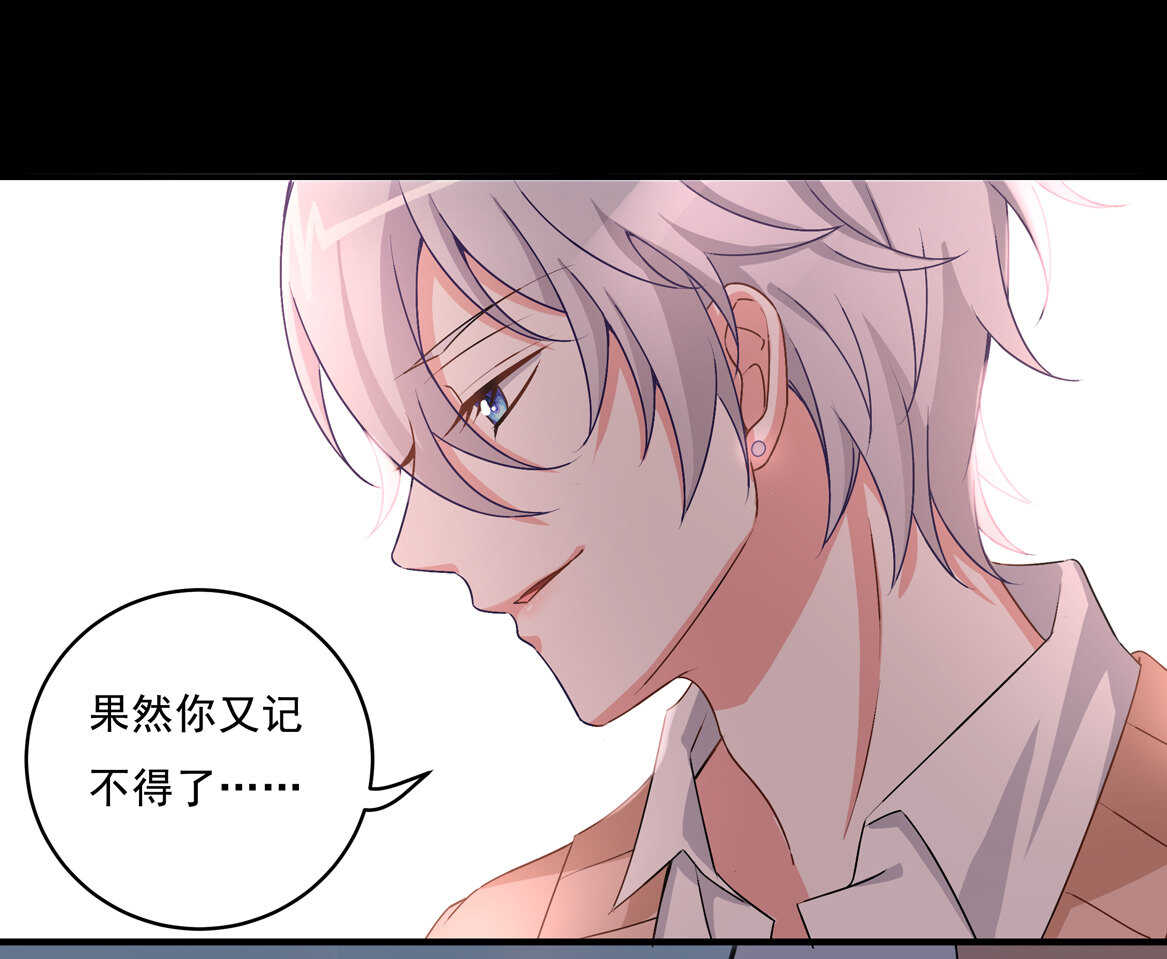 《别爱我，没结果！》第67话 但是…… 第4页