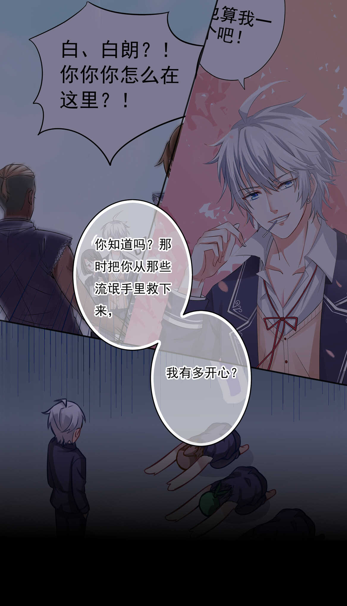《别爱我，没结果！》第67话 但是…… 第5页