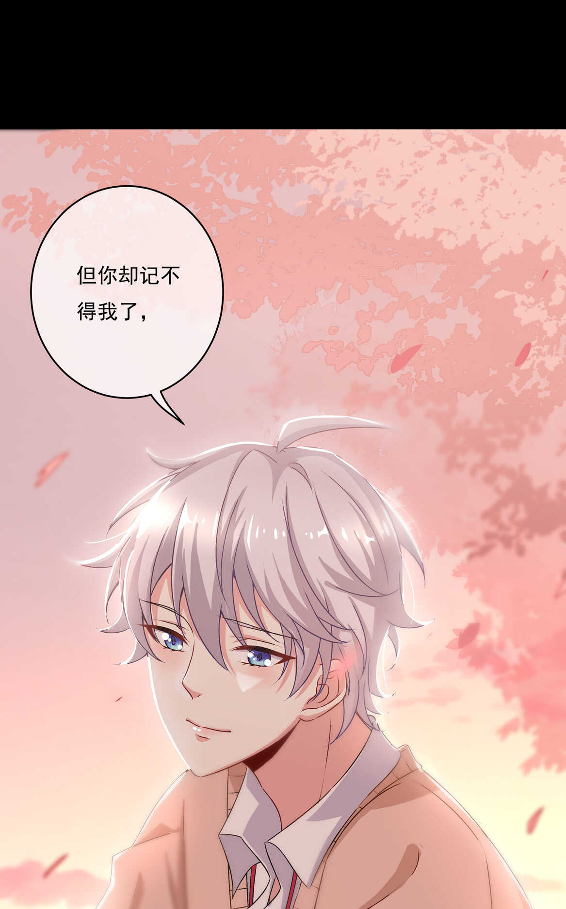 《别爱我，没结果！》第67话 但是…… 第7页