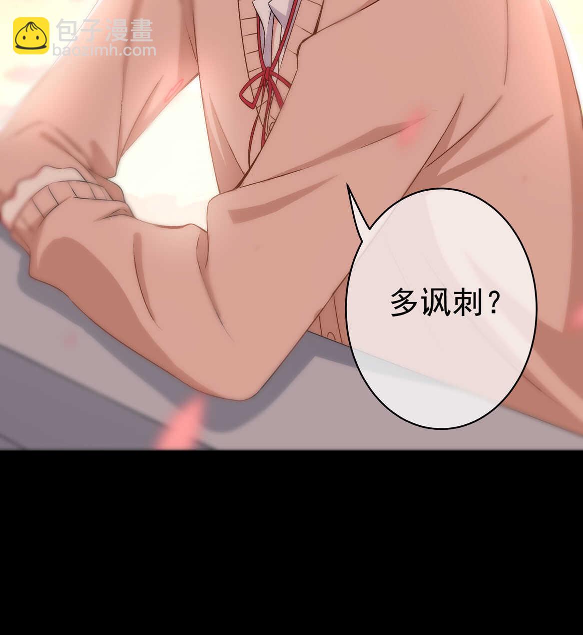 《别爱我，没结果！》第67话 但是…… 第8页