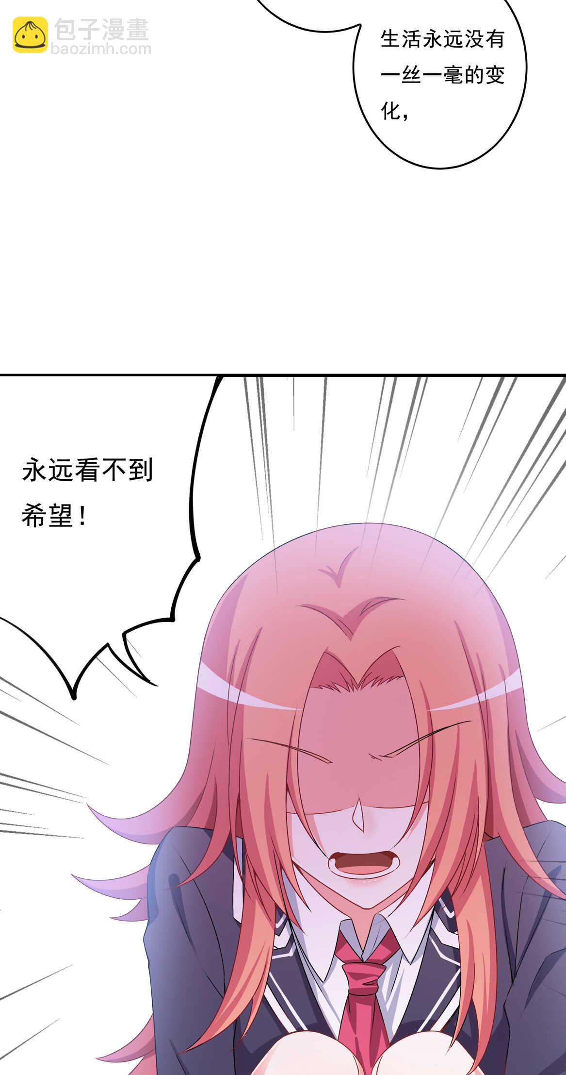 《别爱我，没结果！》第65话 我们做…吧 第11页