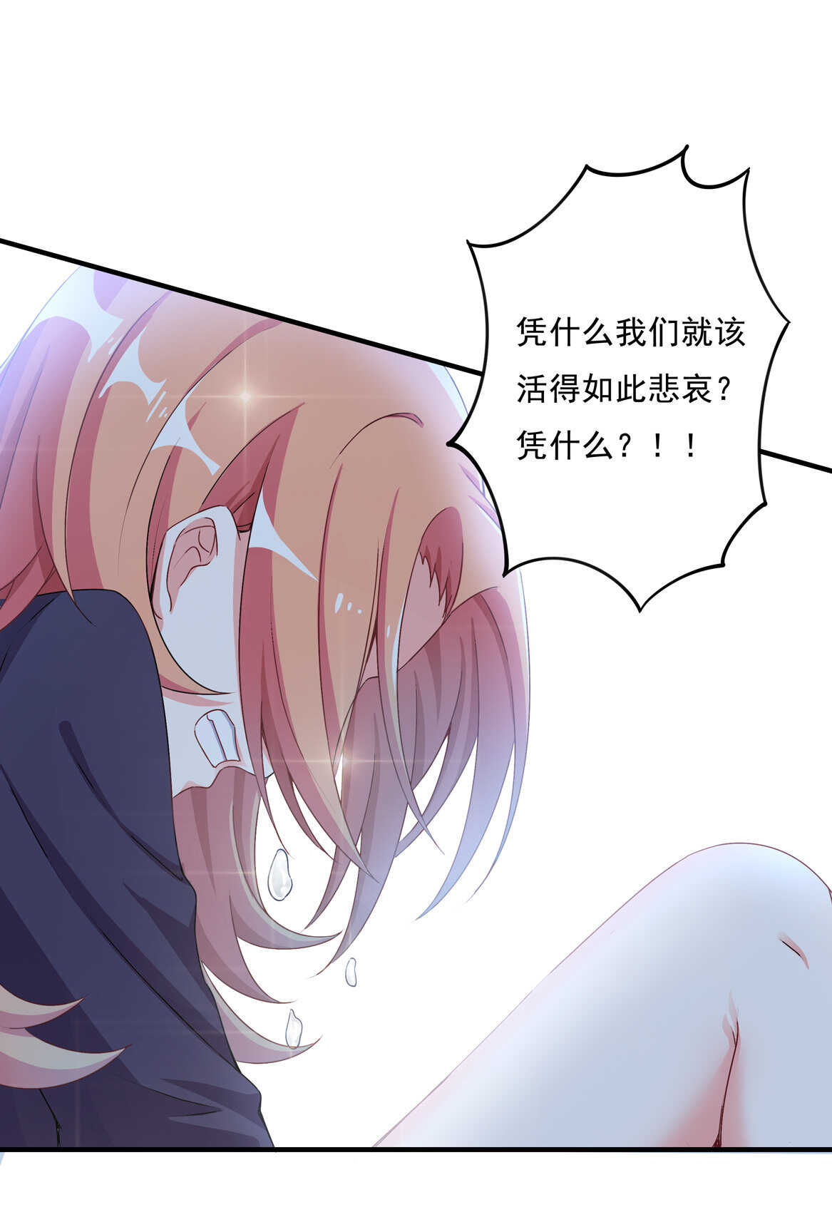 《别爱我，没结果！》第65话 我们做…吧 第14页