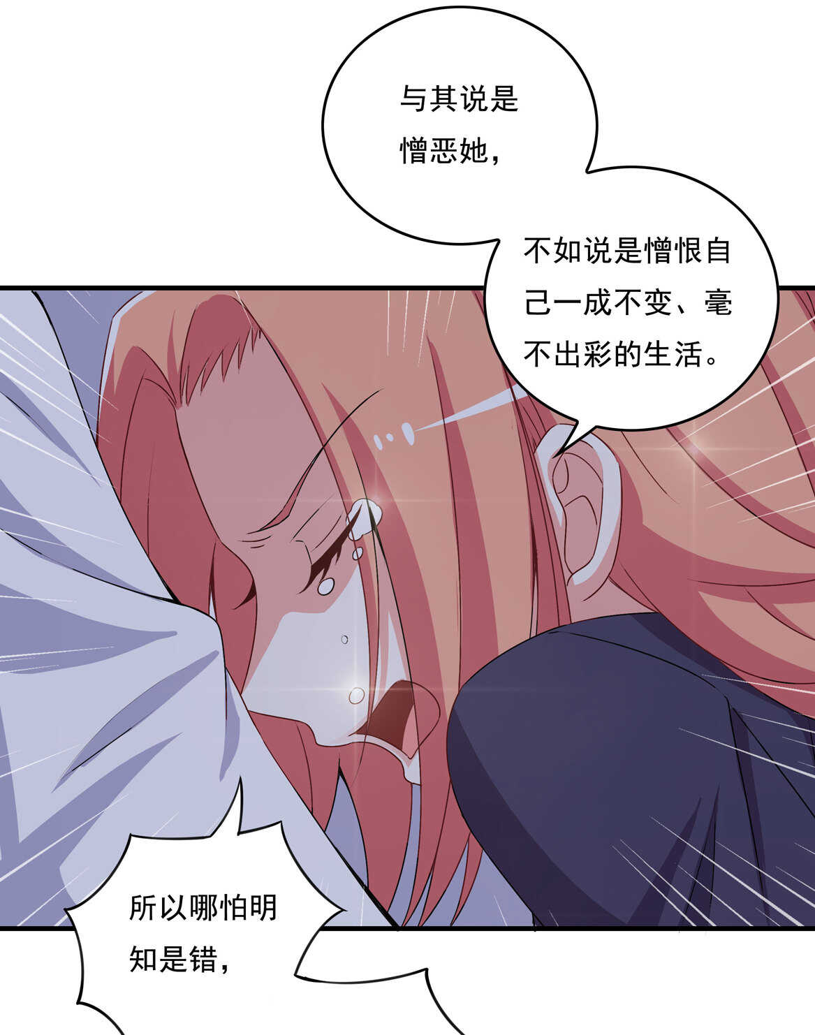 《别爱我，没结果！》第65话 我们做…吧 第18页