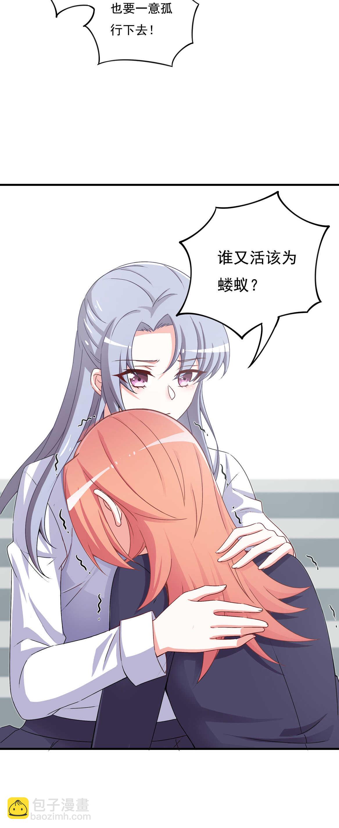 《别爱我，没结果！》第65话 我们做…吧 第19页