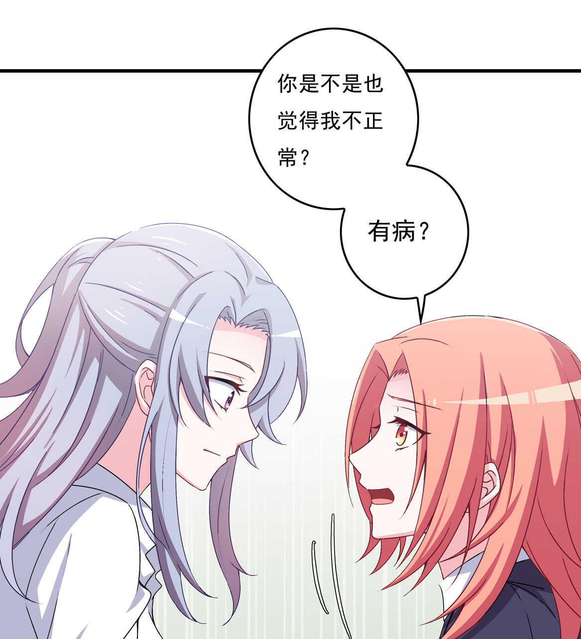 《别爱我，没结果！》第65话 我们做…吧 第20页